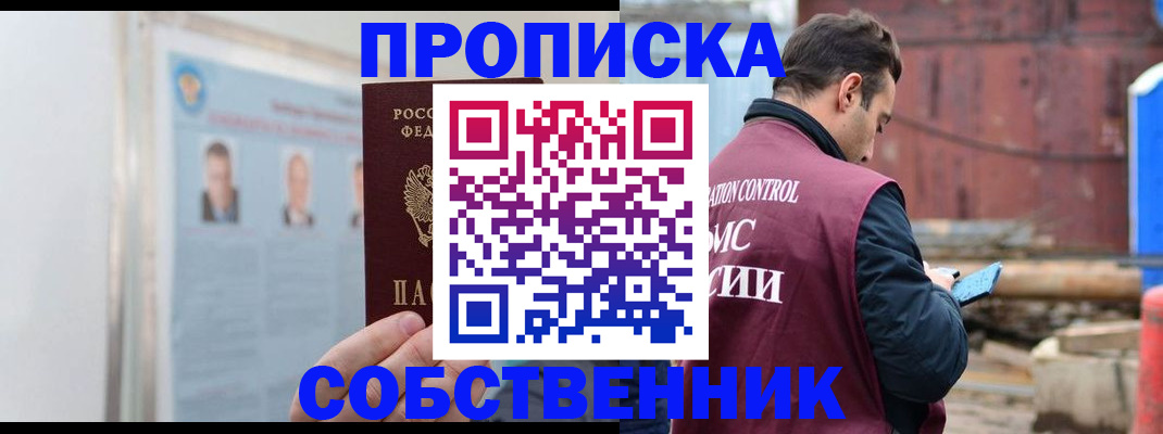 прописка для работы в Анжеро-Судженске